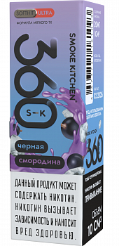 Жидкость для ЭСДН Жидкость Smoke Kitchen S-K 360 ULTRA SALT "Чёрная смородина" 10мл 20мг.